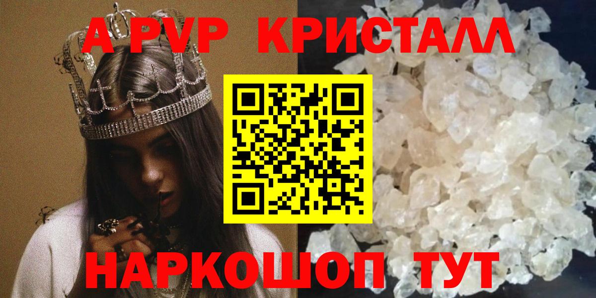 A PVP Crystall Зерноград