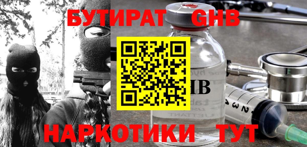 Зерноград  БУТИРАТ BDO  Бутират  Вход с VPN 