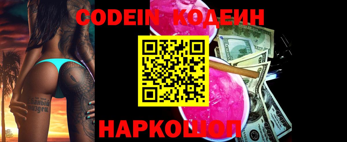 Зерноград  Codein напиток Lean (лин)  Вход с VPN  Кодеин Purple Drank 