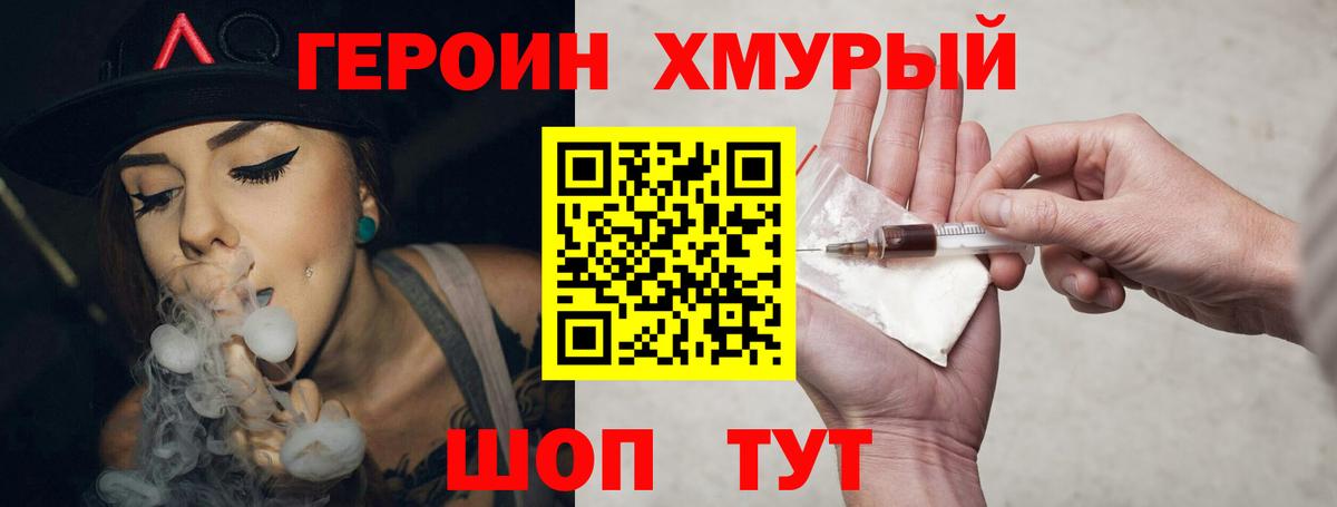 ГЕРОИН VHQ Зерноград