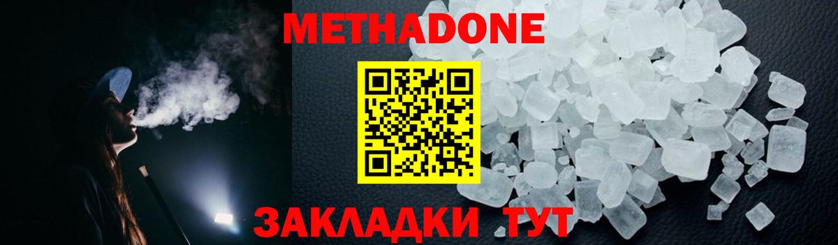 МЕТАДОН белоснежный  Вход с VPN  Зерноград 
